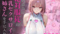 【フェラ】 僕の命令に絶対服従の爆乳セクサロイドお姉さんを手に入れた 【d_645935】