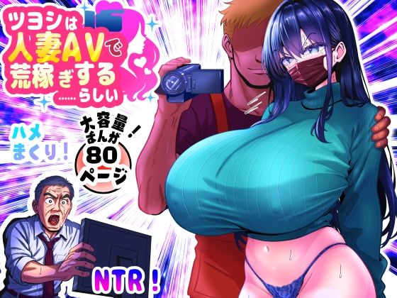 【フェラ】 ツヨシは人妻AVで荒稼ぎする…らしい -万引きで捕まった巨乳主婦は個人制作AVで支払うことになりました- 【d_646668】