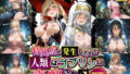 【フェラ】 特異点が発生したので人類はゴブリンに支配されます  とある魔術の禁書目録編 【d_647143】
