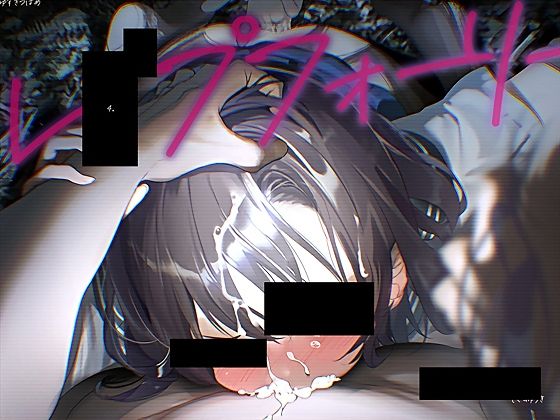 【フェラ】 レ●プフォーリー4 【d_647177】