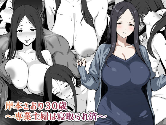 【フェラ】 岸本さおり30歳〜専業主婦は寝取られ済〜 【d_647214】