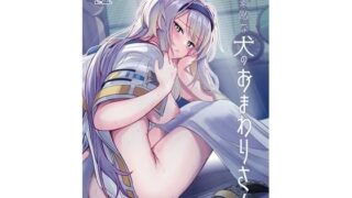 【フェラ】 素敵な犬のおまわりさん 【d_647277】