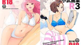 【フェラ】 小武画集R3 【d_647284】