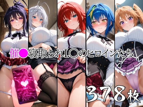 【フェラ】 催●寝取られI.〇のヒロインたち 【d_647400】