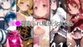 【フェラ】 催●寝取られ魔法少女たち 【d_647404】