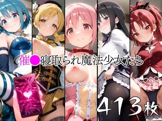 【フェラ】 催●寝取られ魔法少女たち 【d_647404】