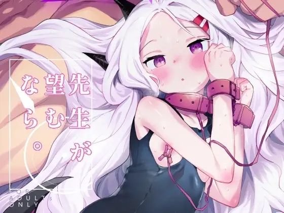 【フェラ】 先生が望むなら 【d_647590】