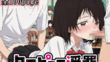 【フェラ】 【タコピーの原罪】タコピーの淫罪 〜久〇しずか編〜 【d_647629】