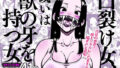 【フェラ】 口裂け女、或いは獣の牙を持つ女。 【d_647884】