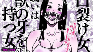 【フェラ】 口裂け女、或いは獣の牙を持つ女。 【d_647884】