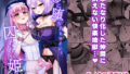 【フェラ】 絆崩壊！悪に堕ちたヒロインと囚われの姫♂！〜ふたなり化した仲間に抗えない快楽地獄〜 【d_647937】