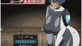 【フェラ】 爆乳隊員アキラ エーデ島調査任務 【d_648088】