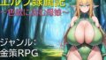 【フェラ】 エルフ隷属記〜色欲に沈む母娘〜 【d_648097】