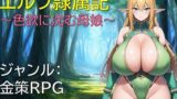 【フェラ】 エルフ隷属記〜色欲に沈む母娘〜 【d_648097】