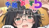 【フェラ】 おしつじの失敗しないおかず5 私の秘密がクラスメイトにバレたので、みんなの肉便器になりました 【d_648317】