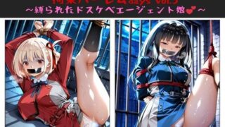 【フェラ】 おじさんのエロかわ美少女連れ去り拘束ハーレムdays vol.5  〜縛られたドスケベエージェント娘〜 【d_648430】