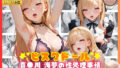 【フェラ】 ビスクドール 喜●川 海夢の性処理事情 【d_649182】