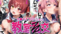 【フェラ】 教室乱交 ホ〇メンバージョン 【d_649863】