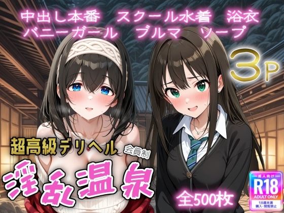 【フェラ】 超高級デリヘル淫乱温泉  アイドルマ〇ターシンデレラガ〇ルズ編 【d_649877】