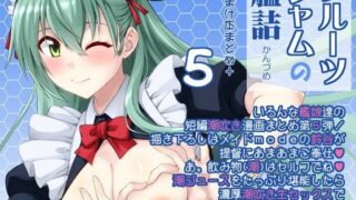 【フェラ】 フルーツジャムの艦詰5 おまけ本まとめ＋ 【d_649960】