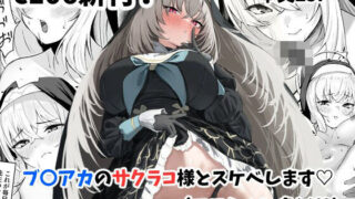 【フェラ】 サクラコ様のHな活動記録 【d_650131】