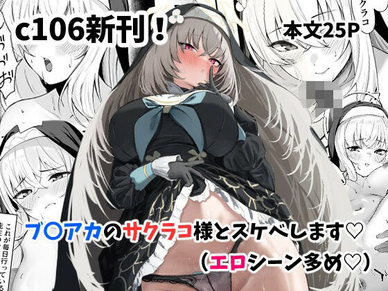 【フェラ】 サクラコ様のHな活動記録 【d_650131】