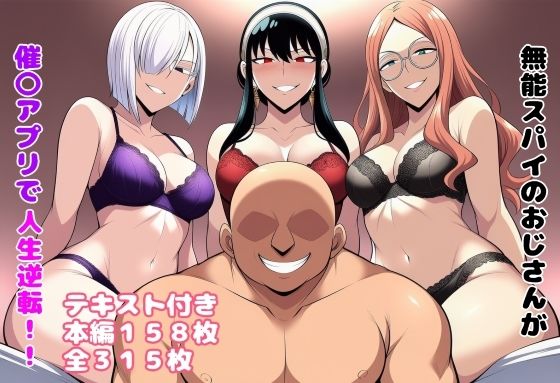 【フェラ】 無能スパイのおじさんが催〇アプリで人生逆転！！ 【d_650237】