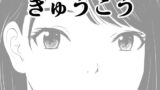 【フェラ】 きゅうこう 【d_650281】