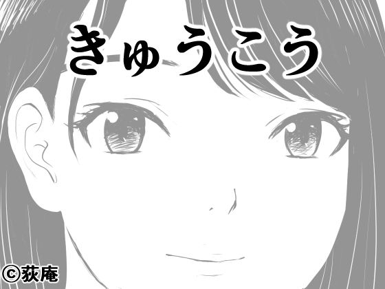 【フェラ】 きゅうこう 【d_650281】