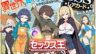 【フェラ】 異世界で最弱スキルしかもらえなかった俺、SSSレアカードを手に入れたのでセックス王を目指すことにする。 【d_650621】