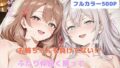 【フェラ】 お姉ちゃんも負けてない！？  ふたり仲良く揃って淫乱ドスケベ肉便器 【d_650649】