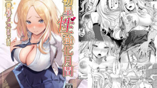 【フェラ】 初星性強化月間  一番星がメスになった日 【d_650726】