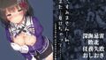 【フェラ】 「す、すみません…私、また…負けちゃって……っ」― 忌雷掃討戦失敗、特別練成科目「零距離」 ― 【d_650840】