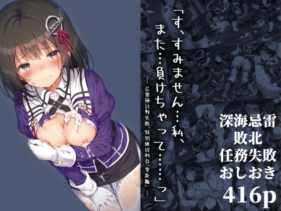 【フェラ】 「す、すみません…私、また…負けちゃって……っ」― 忌雷掃討戦失敗、特別練成科目「零距離」 ― 【d_650840】