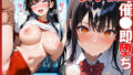【フェラ】 女子校生催●即堕ち〜星野愛花編〜 【d_650970】