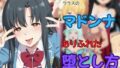 【フェラ】 クラスのマドンナのありふれた堕とし方 【d_651001】