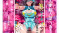 【フェラ】 人妻超人マイティ・マダム！VS催淫ヤリチン怪人  後編 【d_651120】