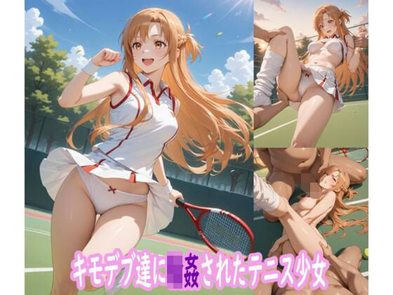 【フェラ】 キモデブ達に輪●されたテニス少女 【d_651481】