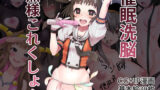 【フェラ】 催●洗脳無様これくしょん 【d_651697】