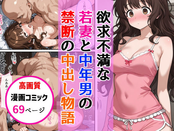 【フェラ】 欲求不満な若妻と中年男が繰り広げる禁断の中出し物語 【d_651818】