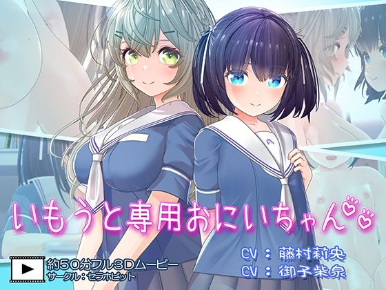 【フェラ】 いもうと専用おにいちゃん2 【d_651834】