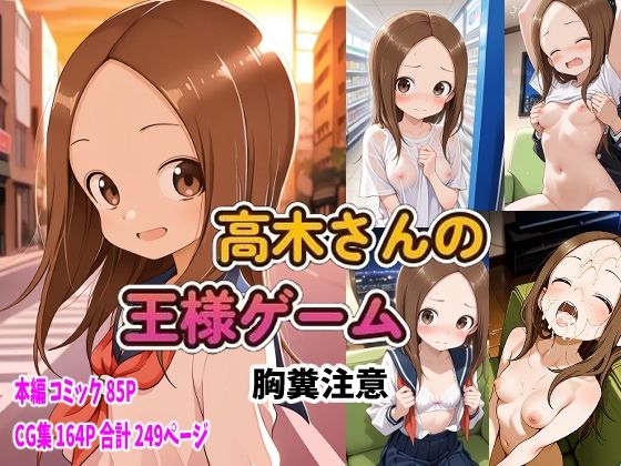 【フェラ】 からかい上手の高〇さん 高木さんの王様ゲーム 【d_652063】
