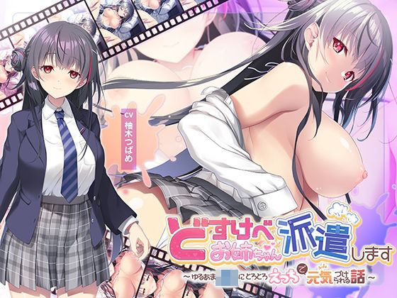 【フェラ】 【全編Live2Dアニメーション】どすけべお姉ちゃん、派遣します〜ゆるあまJKにとろとろえっちで元気づけられる話〜 【d_652356】