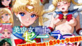 【フェラ】 【Ver3.0】セー●ー戦士にお仕置きよ-着衣Ver-【前編】 【d_652385】