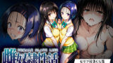 【フェラ】 雌奴○性活-Evolution- 古○川・西○寺篇 【d_652642】