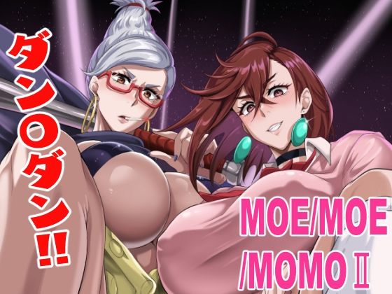 【フェラ】 MOE/MOE/MOMO2 【d_652769】