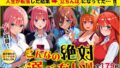 【フェラ】 五等分の立ちんぼ 【d_653065】