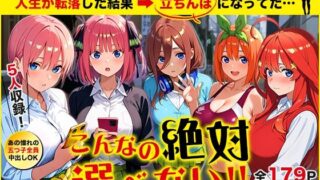 【フェラ】 五等分の立ちんぼ 【d_653065】