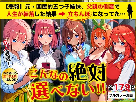 【フェラ】 五等分の立ちんぼ 【d_653065】