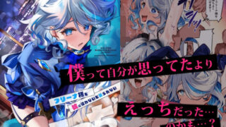 【フェラ】 フリーナ様と掟に従わないと出られないえっちな村 【d_653243】